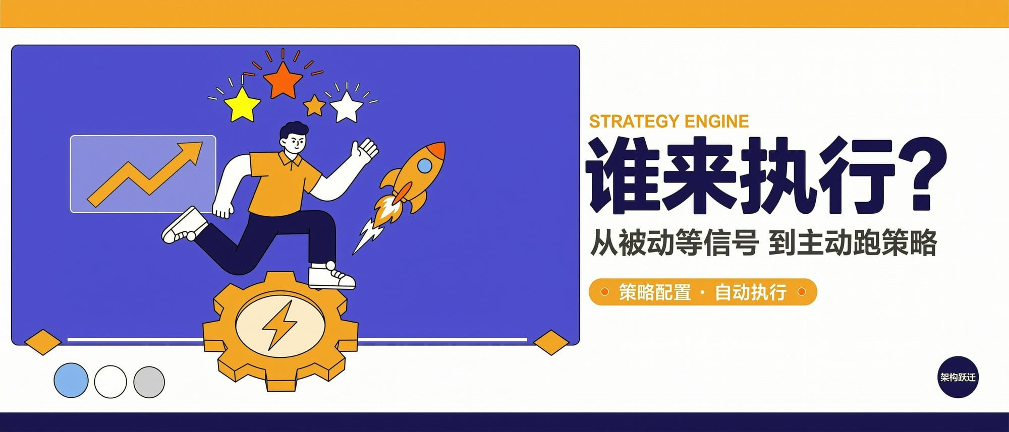 投资计划引擎：把策略配置变成自动执行的利器