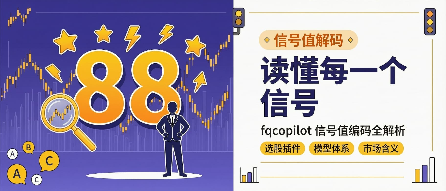 fqcopilot 信号值规范体系