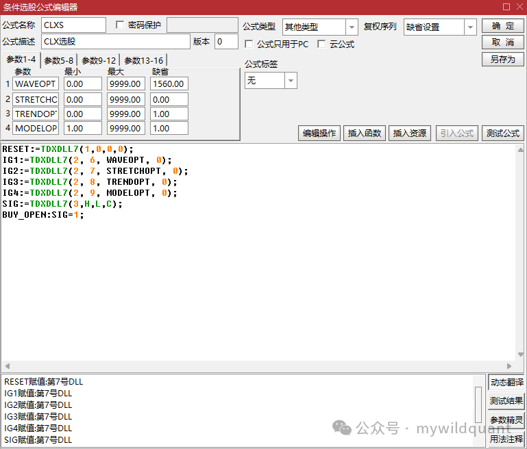 通达信公式中的 MODELOPT 参数